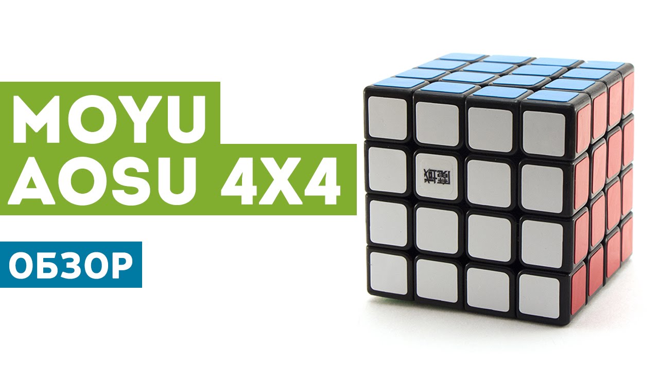 Обзор MoYu Aosu 4x4 | cubemarket.ru