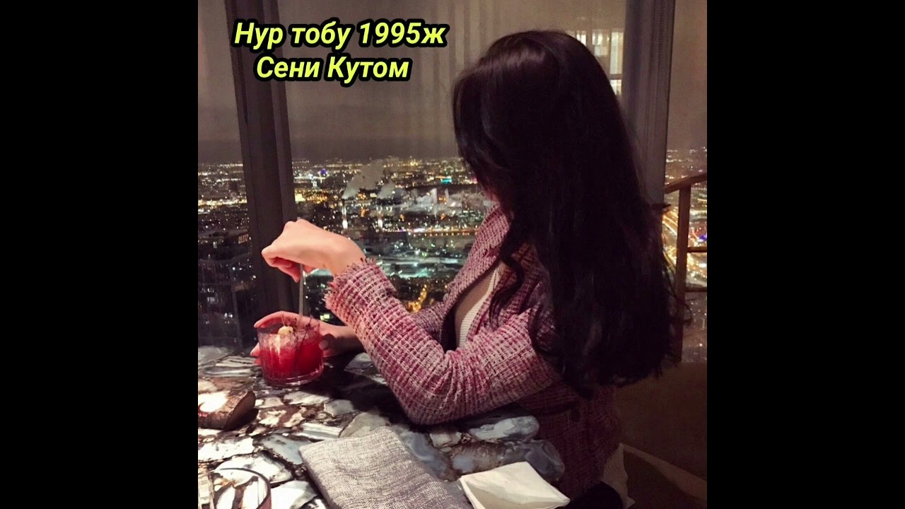 Нур тобу 