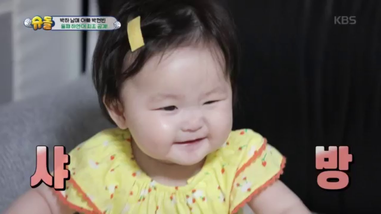 최초공개! 박현빈의 둘째 6개월 박하연♡ [슈퍼맨이 돌아왔다/The Return of Superman] 20200705