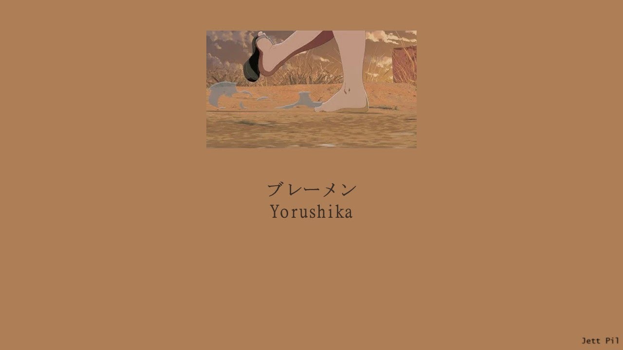 Yorushika - Bremen (ブレーメン) (Lyrics/Kan/Rom/Eng)