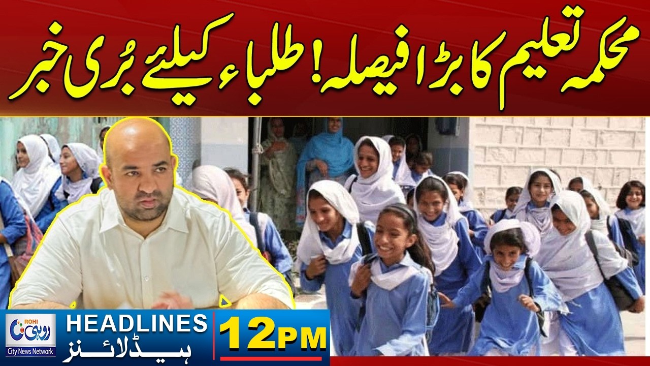 Bad New For Students | Big Decision Of Education Department | 12pm News Headlines | 5 May 2026