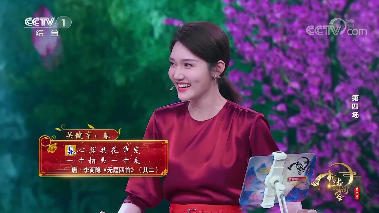 [中国诗词大会]方言版飞花令：春 你能听懂几句？| CCTV