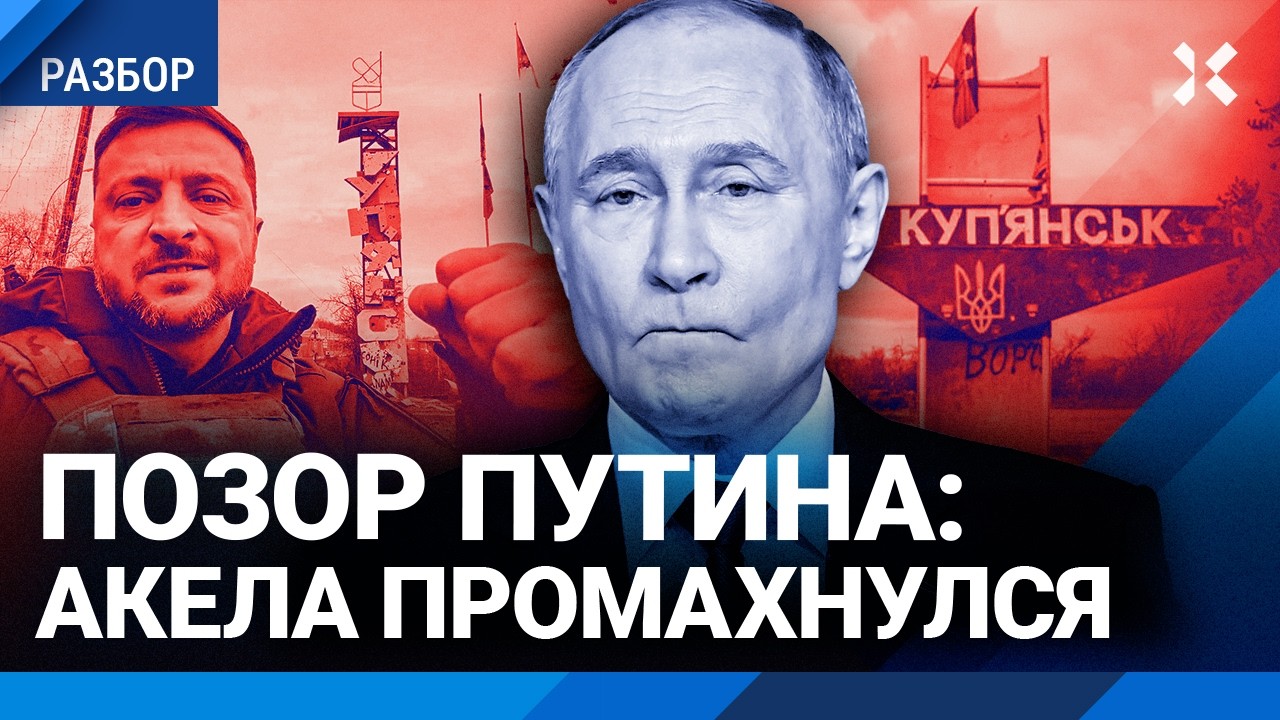 Путин опозорился: ВСУ в Купянске. Z-блогеры в ярости