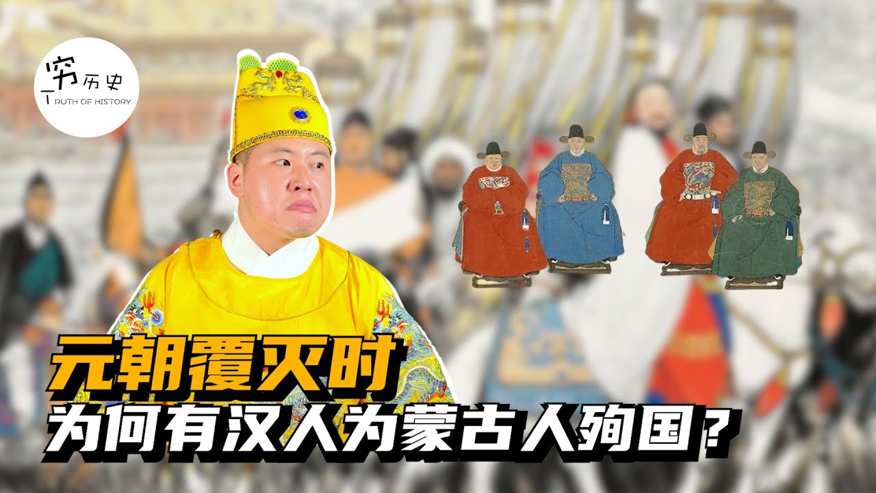 元朝覆灭时，为什么有那么多汉人为蒙古人殉国？