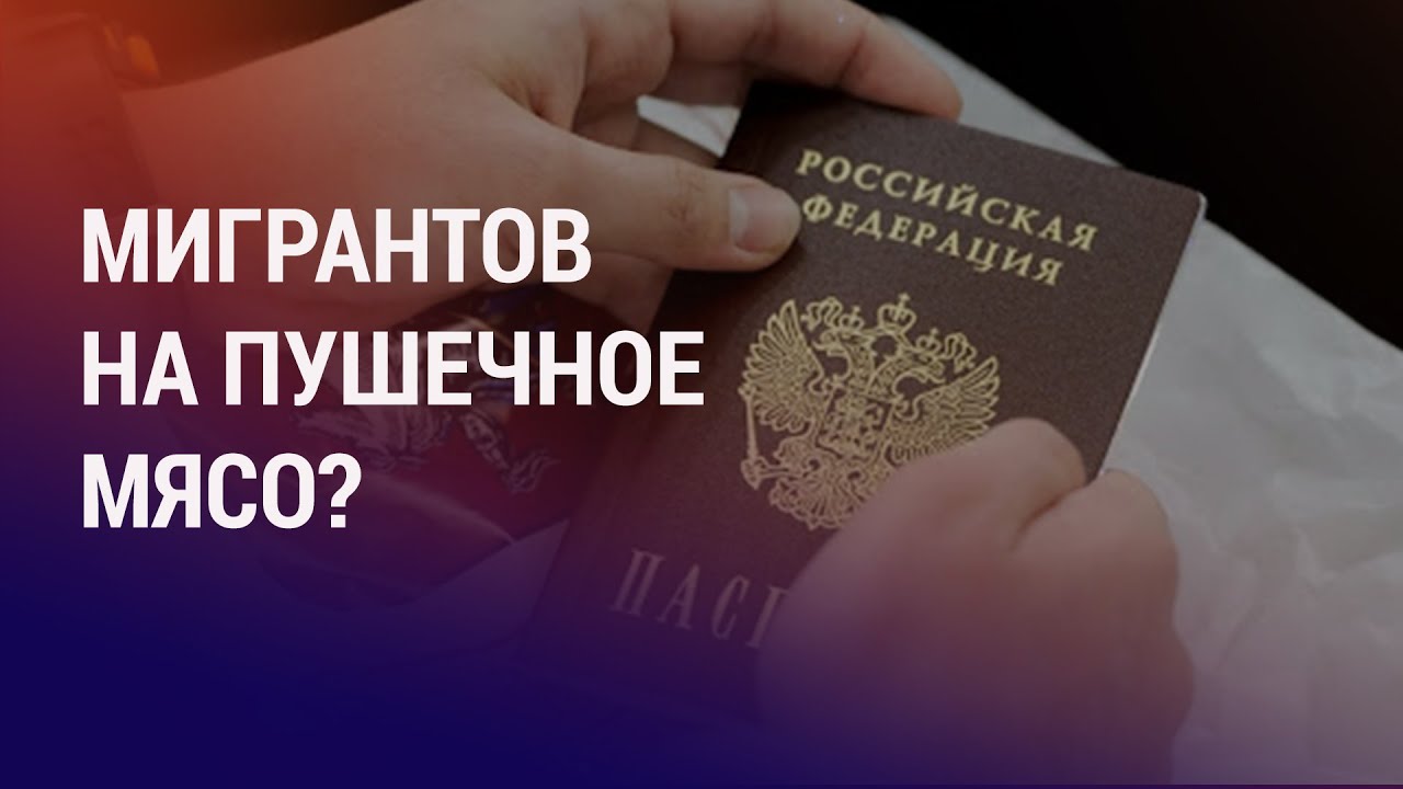 Натурализованных граждан РФ хотят призывать в армию до 50 лет. Авария на ТЭЦ Бишкека | АЗИЯ