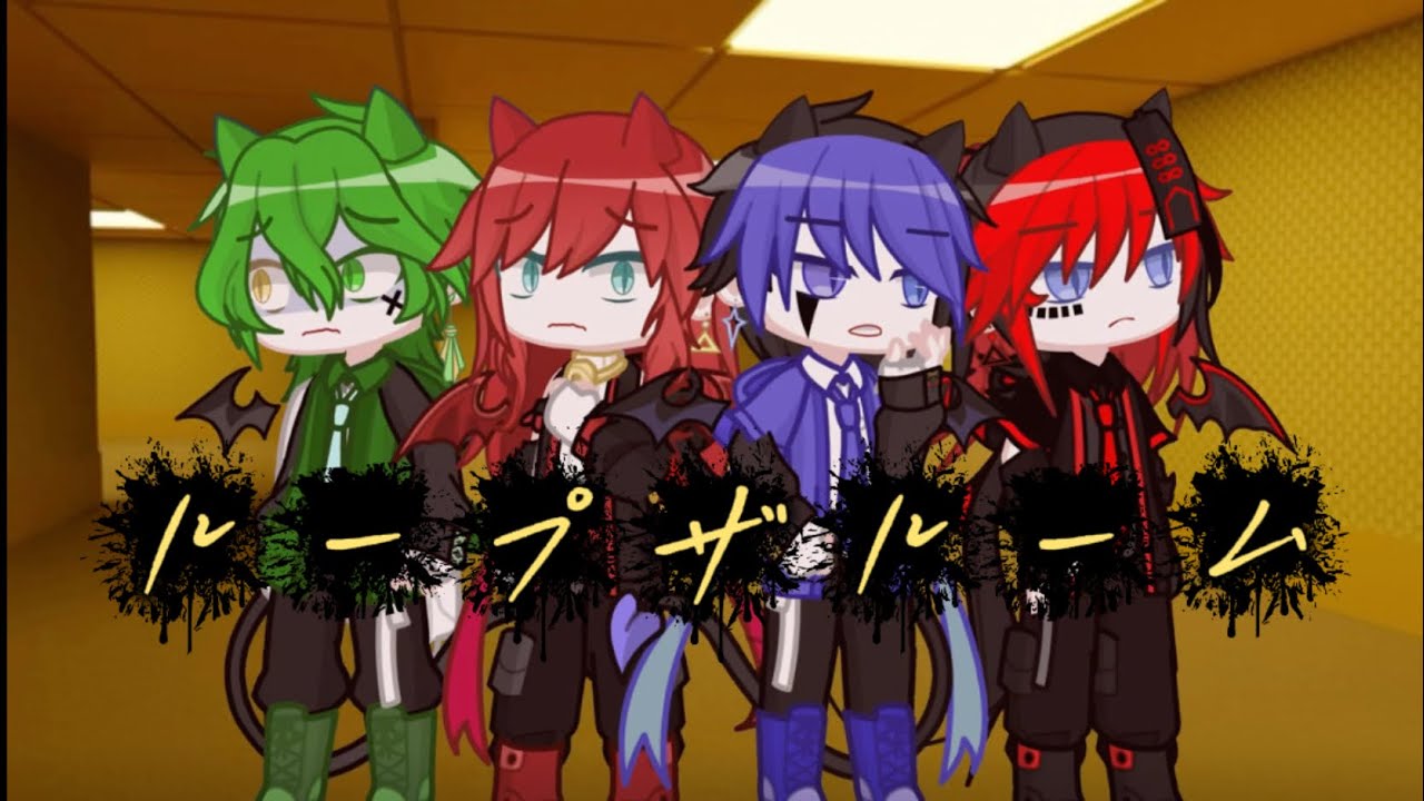 ループザルーム