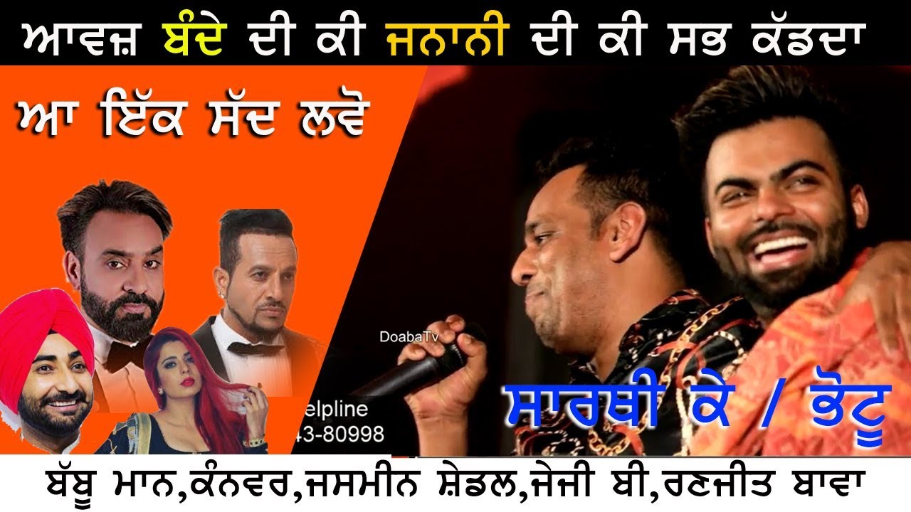 Sarthi K Mimicry Live - Babbu Maan , Jasmine Sandlas , Kanwar Grewal , Jazzy B & More