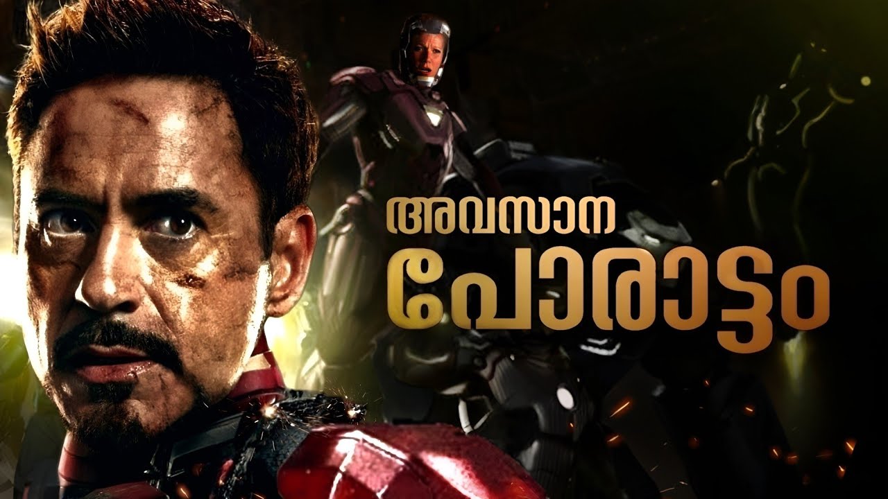 അയൺമാന്റെ അവസാന സിനിമ  | Iron Man 3 (2013) Malayalam Explanation