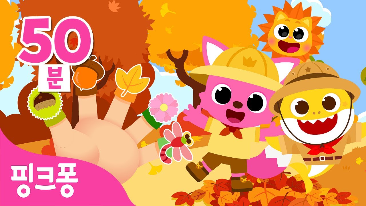 가을 동요 특집🍁소풍 갈 때 듣기 좋은 인기 동요 모음 | 가을 소풍 동요, 아기상어 정글 탐험 외 | 나들이 동요 | #여행친구 | 핑크퐁! 인기동요