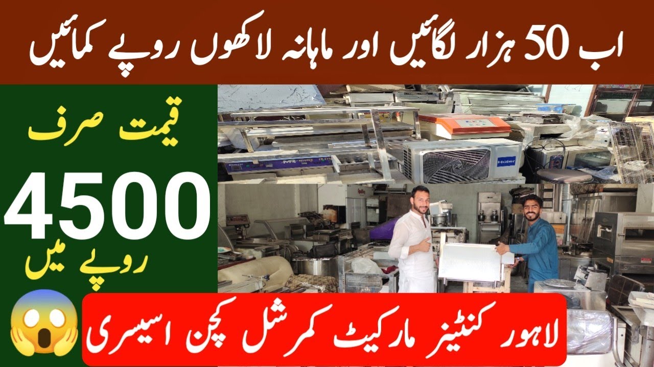 Restaurant Second Hand Machine Market Lahore l Commerical Kitchen Equipment Manufacturers l