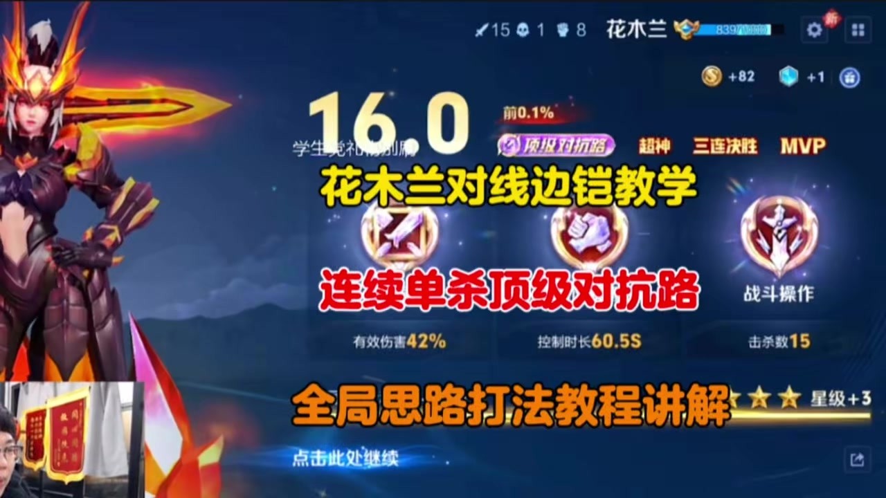 花木兰对线边铠，连续单杀顶级对抗路，全局思路打法教学讲解！【凤煌解说王者荣耀】