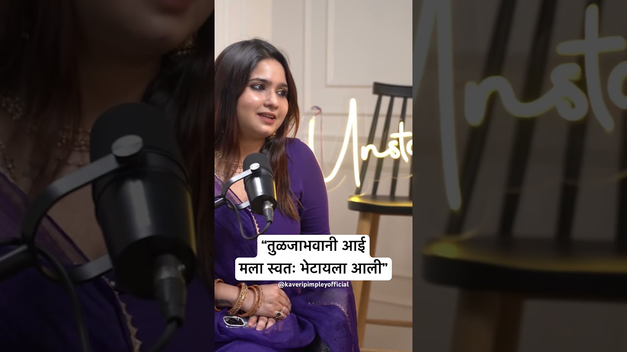 🙏🏻🥹 #tuljabhavani #tuljabhavaniaai #devi #tuljapur #trending #podcast #viralvideo #ytshorts #fyp
