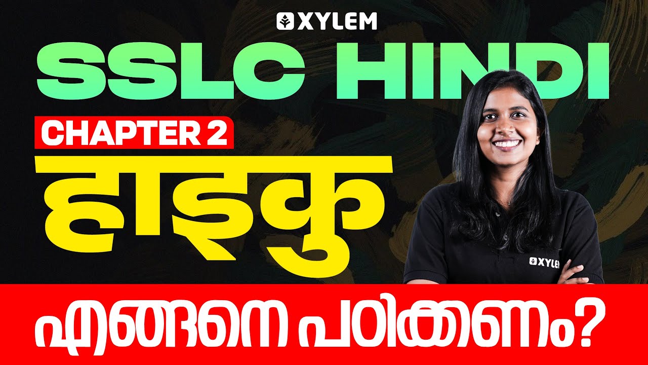 SSLC Hindi | Chapter 2: हाइकु എങ്ങനെ പഠിക്കണം | Xylem SSLC