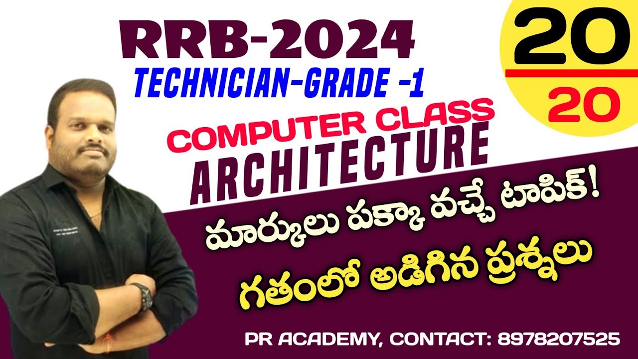 COMPUTER CLASS  IN TELUGU | RRB TECHNICIAN GRADE 1 | RRB NTPC COMPUTER CLASS | BEST CLASS |