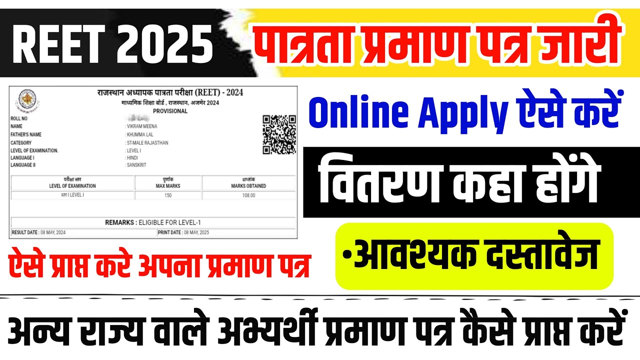 Reet Certificate 2025 | Reet Certificate Download Kaise Kare| Reet Eligibility Certificate Online...