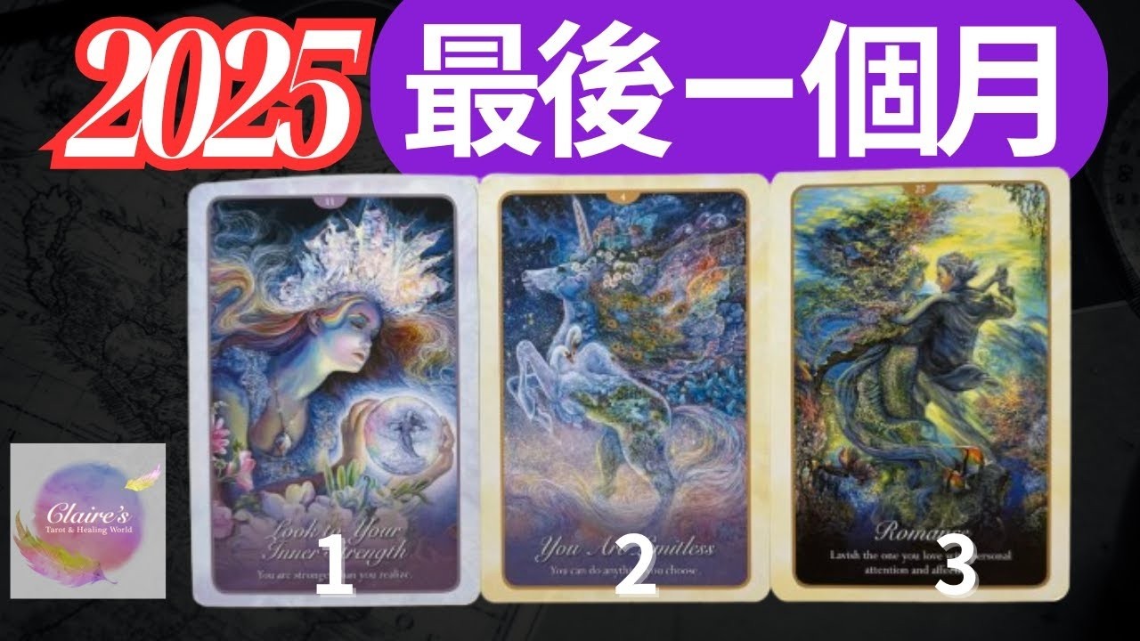 塔羅占卜2026年最後一個月無時間限制一同領取來自宇宙和天使的提點與祝福