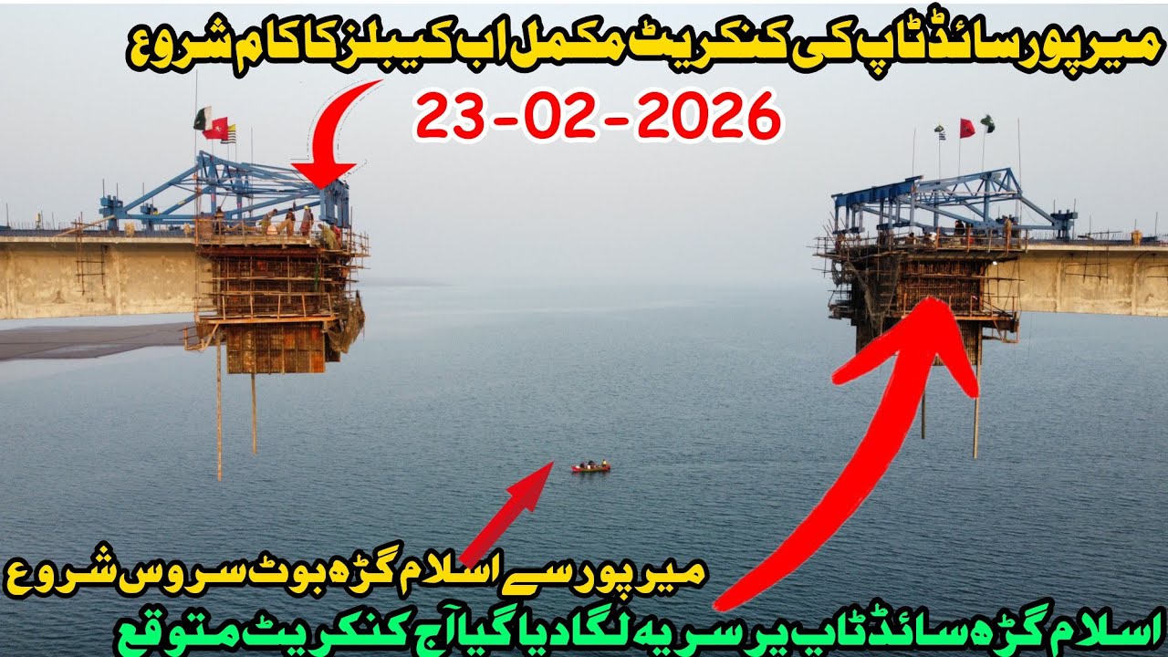 Rathoa haryam bridge mirpur azad kashmir|new update of rathoa  haryam bridge|mirpurvlogs|new project