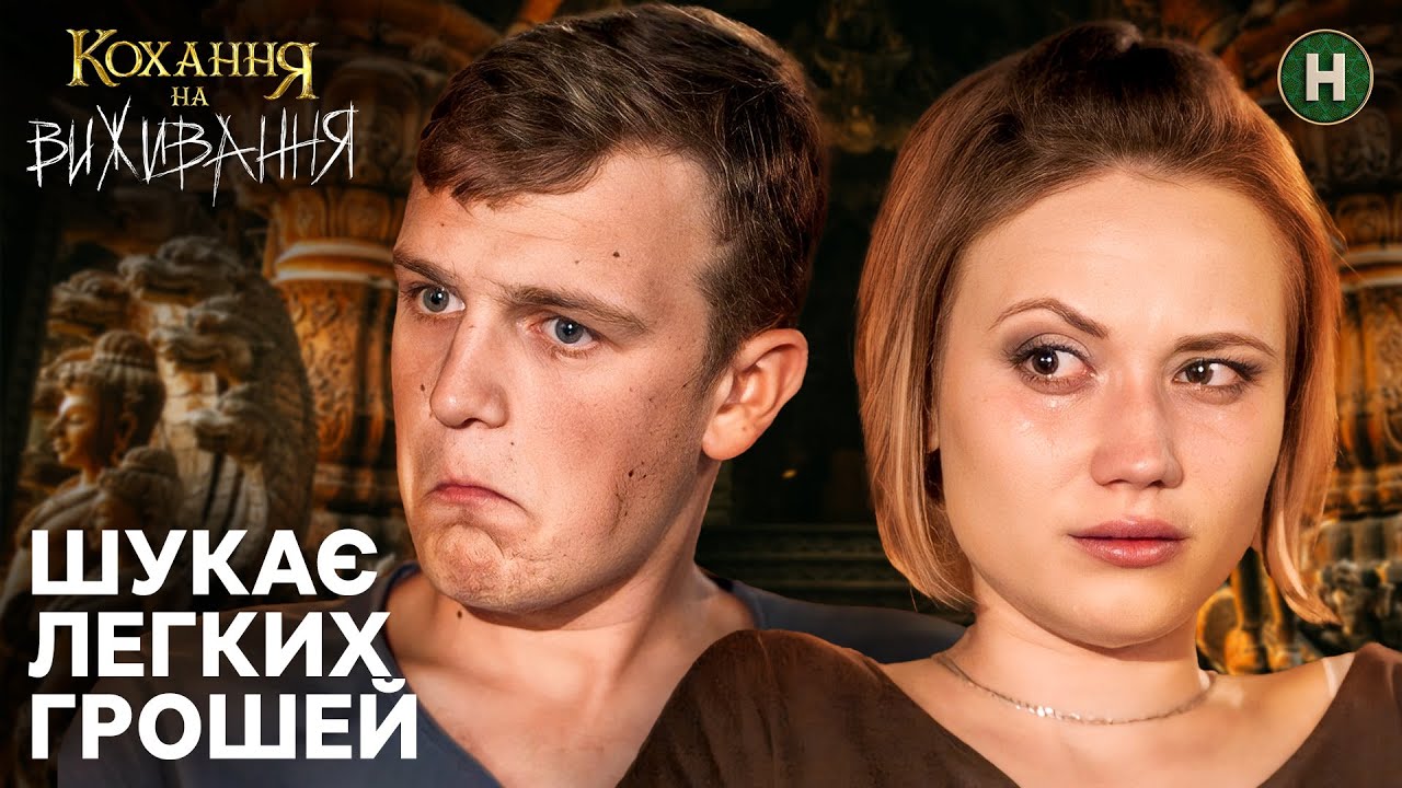 Зруйнував сім’ю через покер – Кохання на виживання