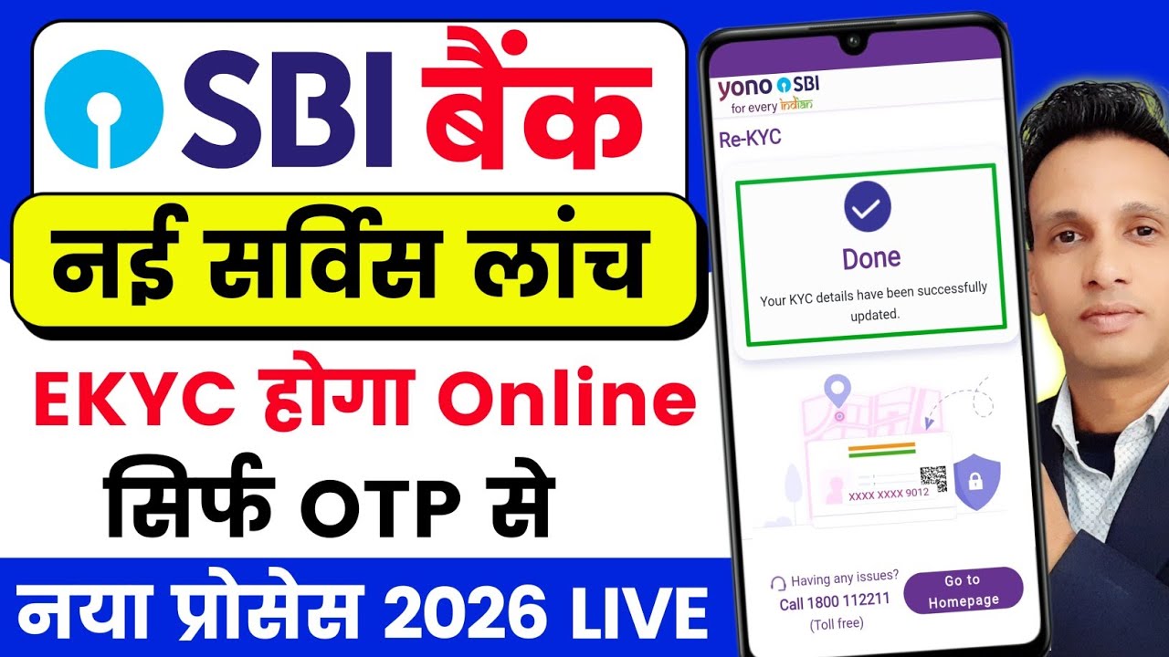 SBI Bank KYC Update Online 🥳 | SBI Bank Me eKYC Kaise Kare | SBI Bank eKYC Online 2026 
