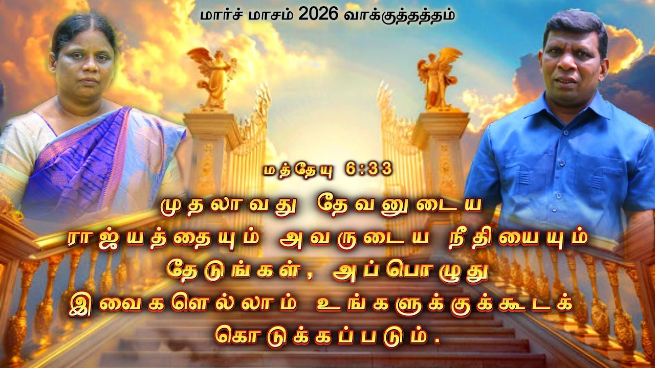 Sunday Service | 40 DAYS FASTING PRAYER | DAY - 05 | SOWCARPET ACA | Pastor Rajendran |01.03.2026
