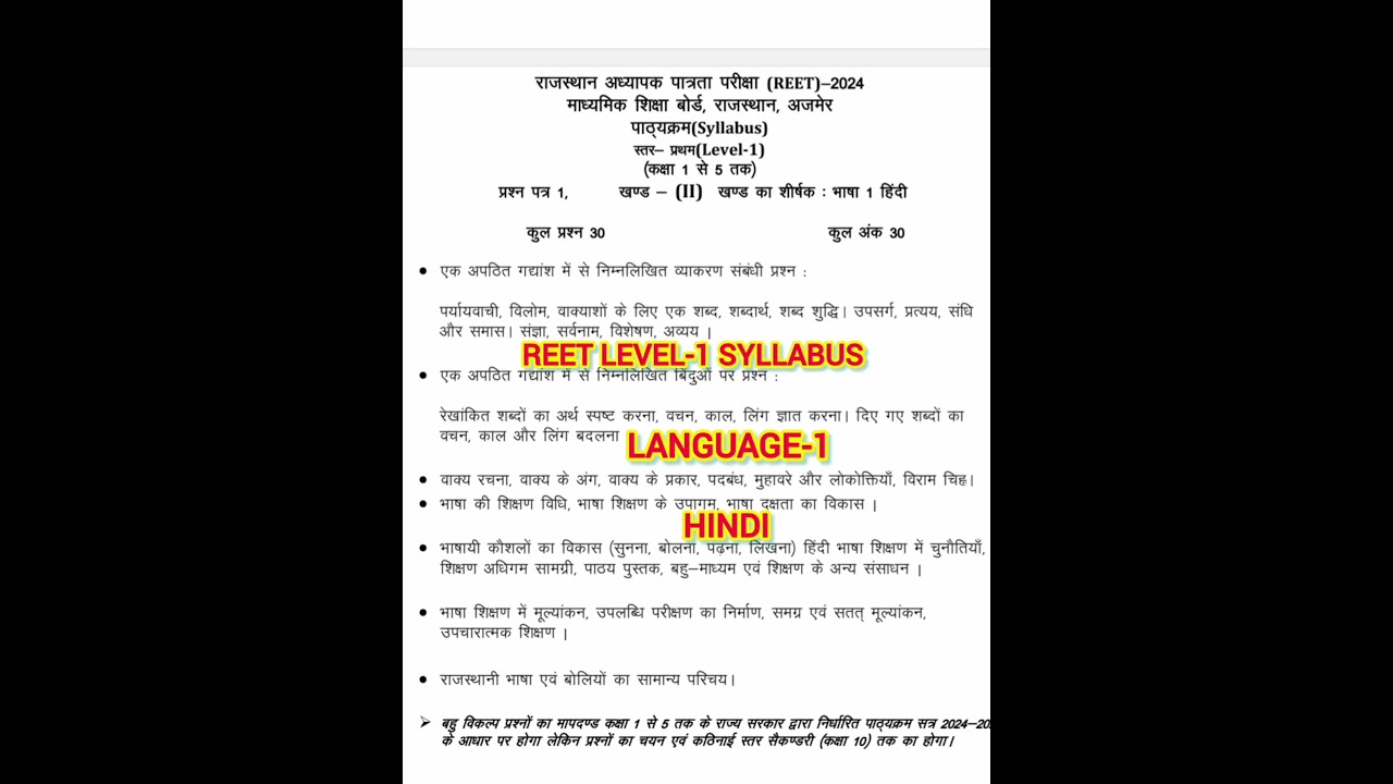 REET LEVEL-1 SYLLABUS HINDI LANGUAGE- 1 || REET LEVEL-1 HINDI SYLLABUS || REET EXAM #reetsyllabus
