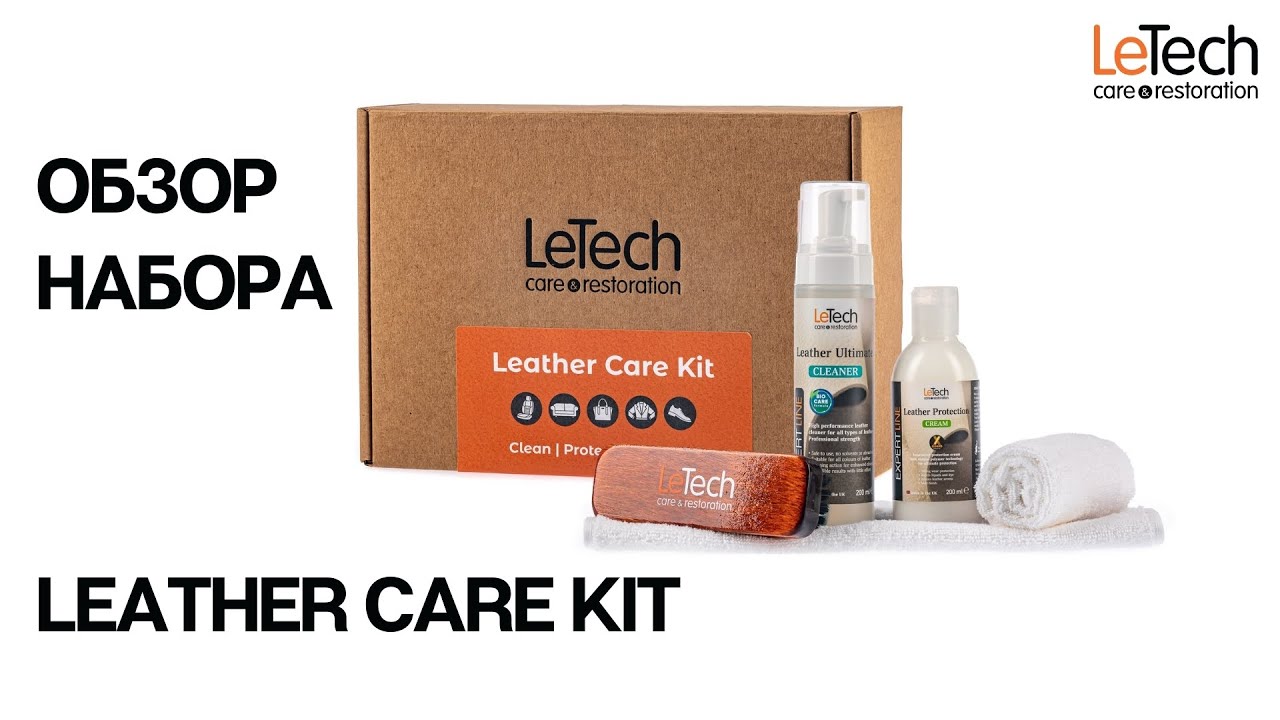 Набор для ухода за кожей LeTech - Leather Care Kit. Рекомендации по уходу за кожаными изделиями.