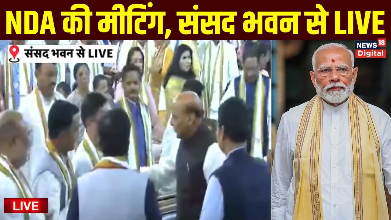 Live : NDA Meeting | Lok Sabha Election Result 2024 |CM Nitish Kumar | Naidu | PM Modi | Top News