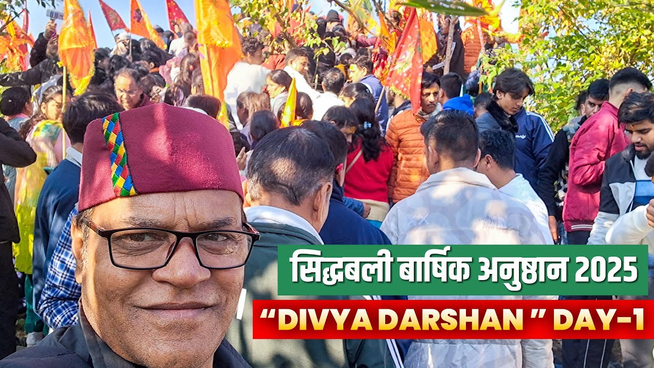 Kotdwar Sidhbali Mela 2025 | पहला दिन, कैसा रहा? देखिए पूरा व्लॉग