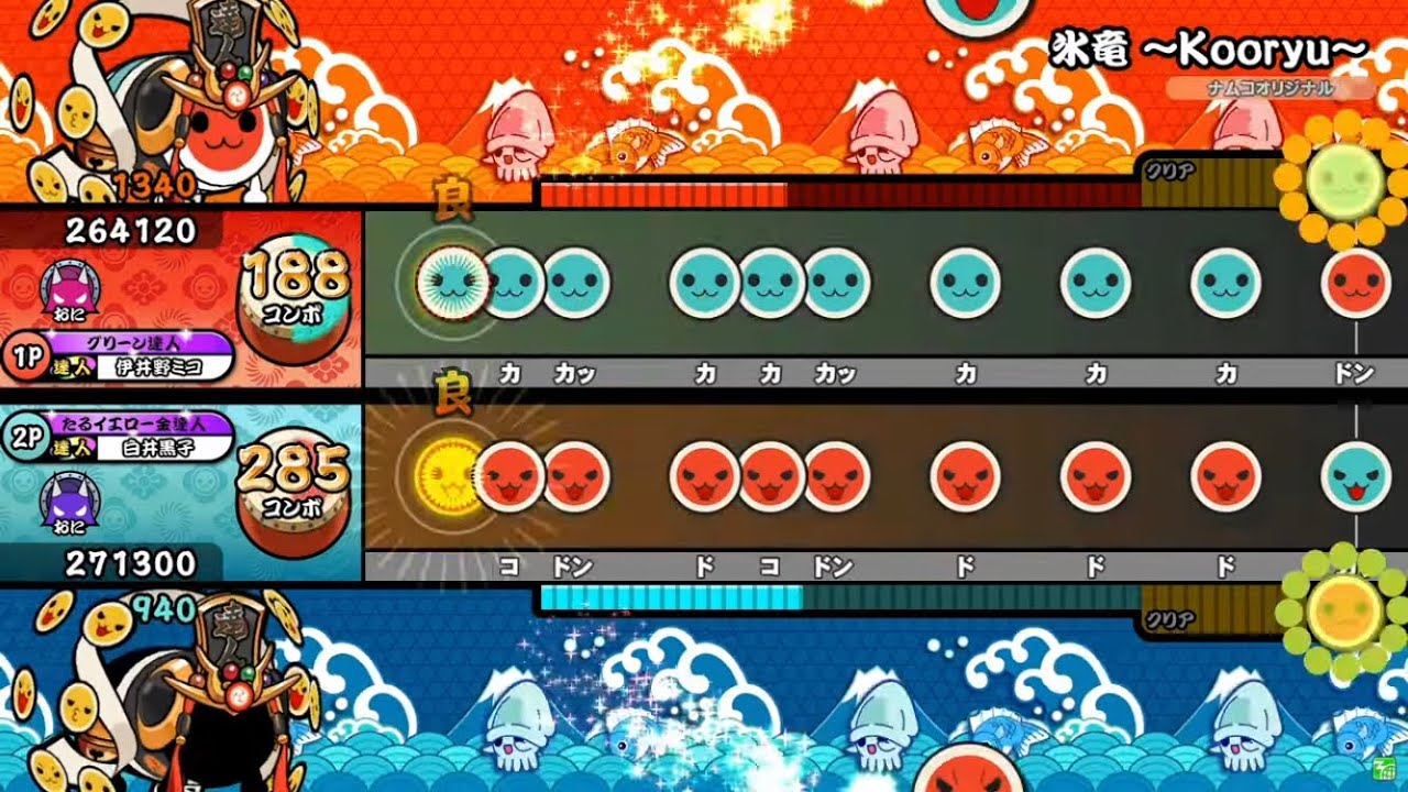 【太鼓の達人ニジイロver.】氷竜 〜Kooryu〜 表裏ツイン全良