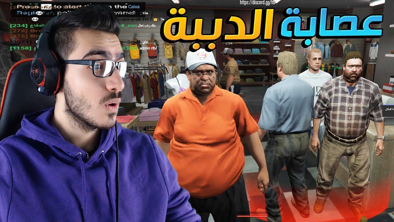 قراند الحياة الواقعية | دخلت عصابة الدببة لايفوتكم  😱  | GTA V RP  🔥
