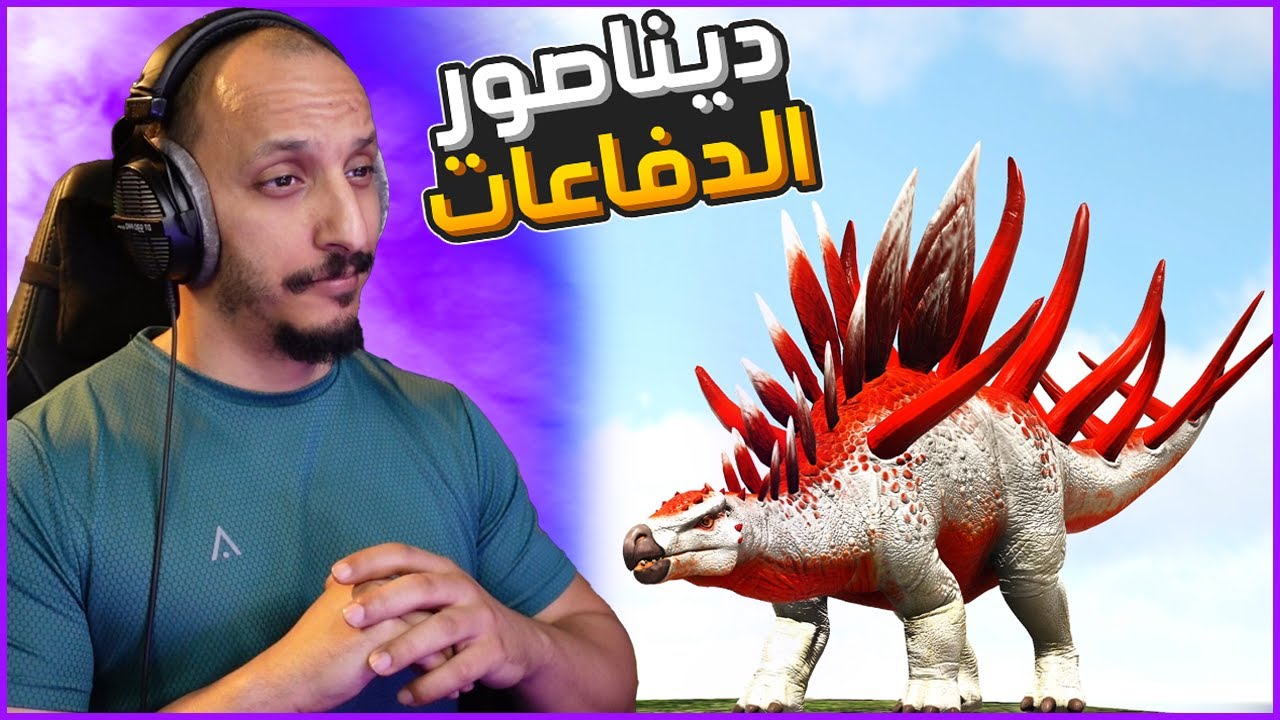 أرك سوبريم #8 | ديناصور يرد ضرر العدو Ark Supreme