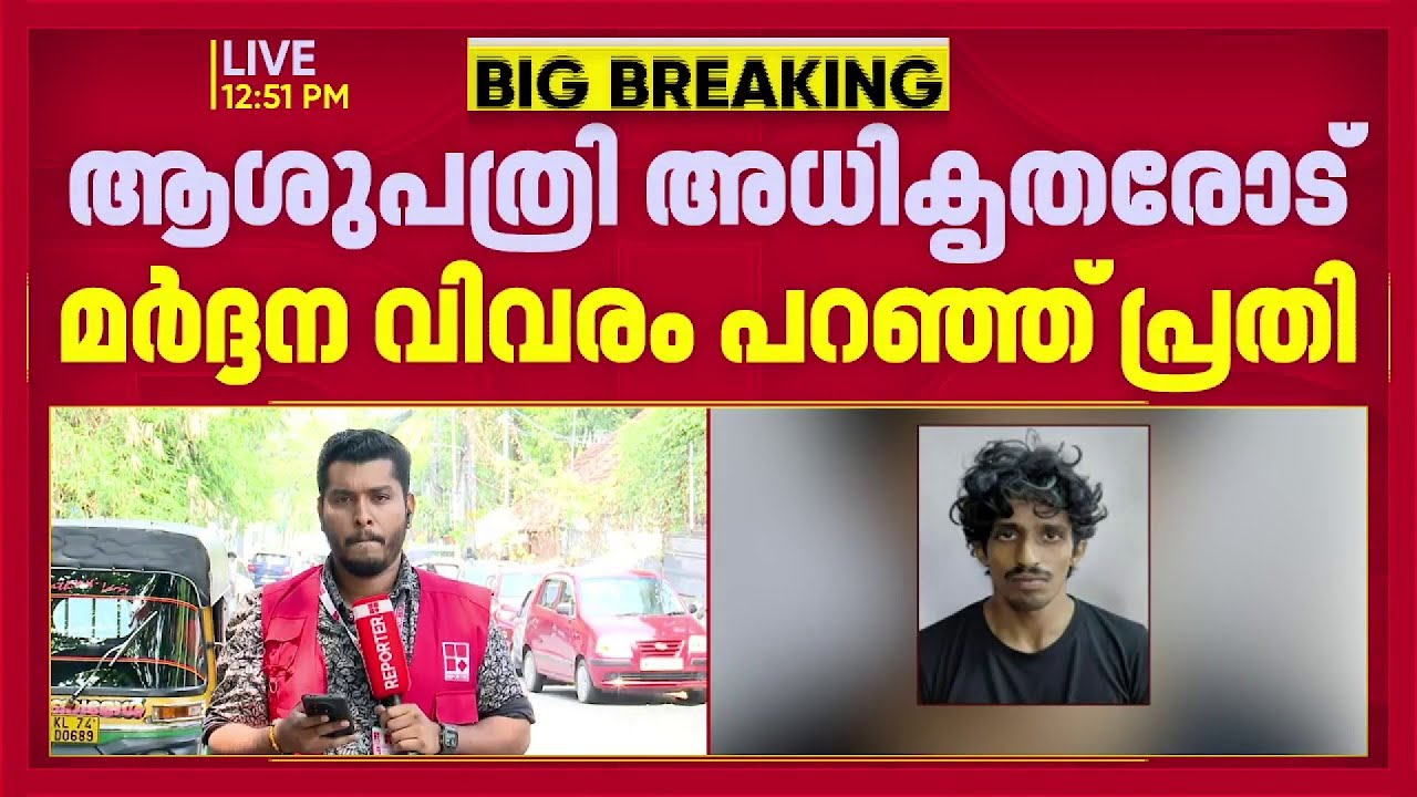 റിമാന്‍ഡ് പ്രതി ഗുരുതരാവസ്ഥയില്‍ ഐസിയുവില്‍; പൊലീസ് മര്‍ദ്ദനമെന്ന് ആരോപണം | Thiruvananthapuram
