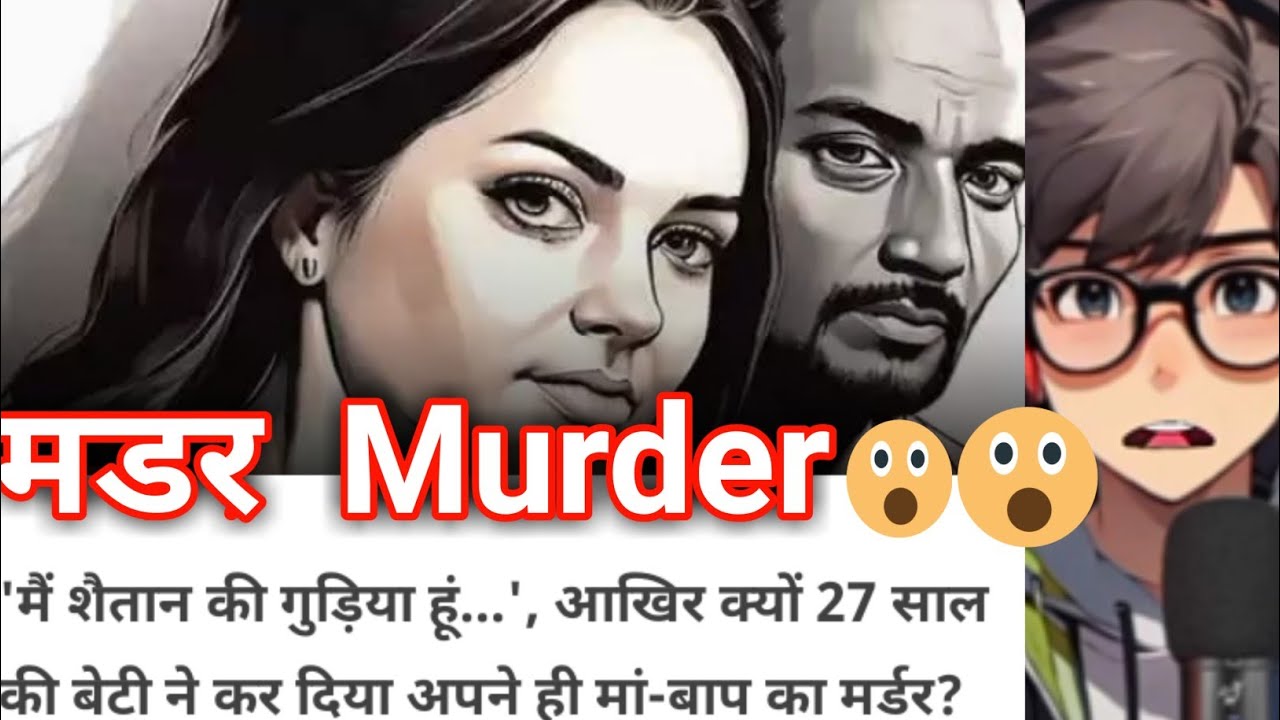 बेटी ने Boyfriend  के साथ Murder किया अपने ही माता पिता 😲🙃😠 2024 || Crime Story  💦❎