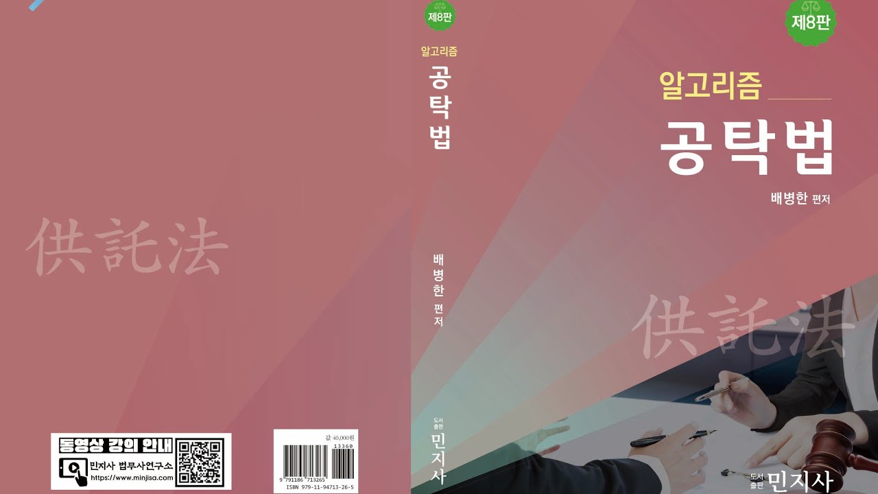 알고리즘 공탁법(배병한 법무사)_형사공탁
