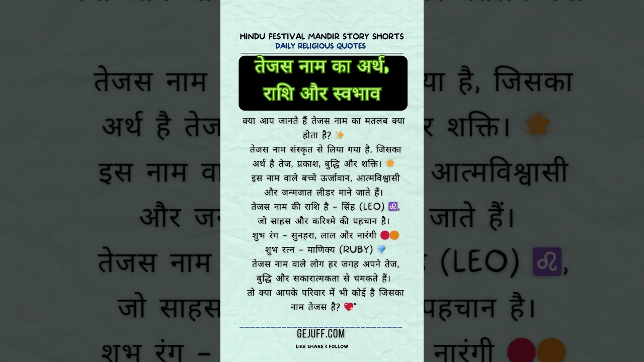 Meaning, zodiac sign and nature of the name Tejas. Tejas Name Meaning in Hindi | Leo Rashi Personality #rashifal