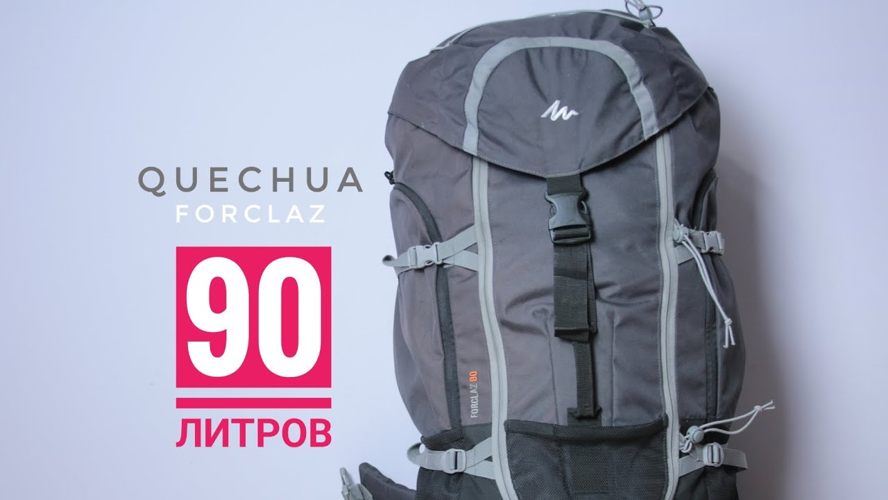 Рюкзак Quechua forclaz 90 для начинающих