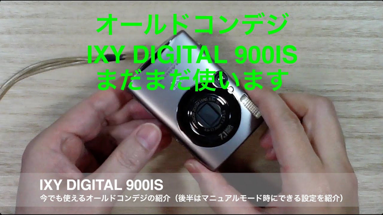 No.252：中古カメラ選びの参考に オールドコンデジ Canon IXY DIGITAL 900IS 紹介