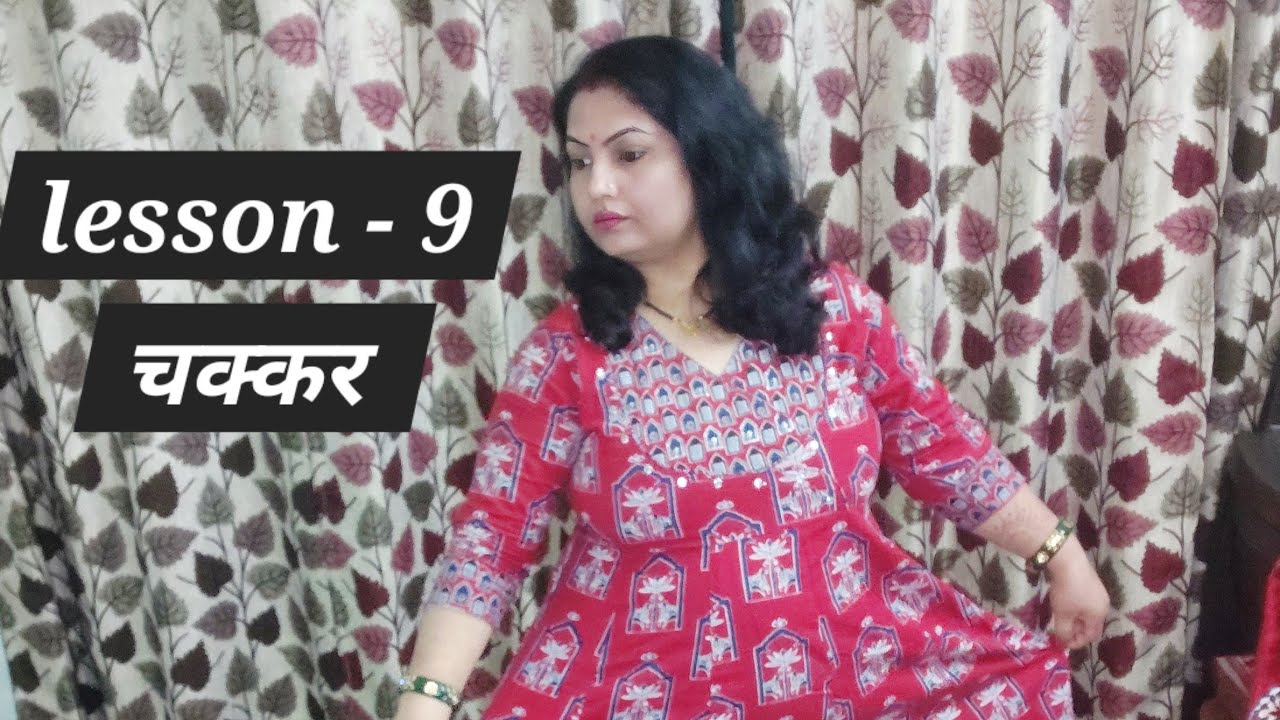 Lesson - 9 || चक्कर || #dance #kathak ##semiclassicaldance #dance 
