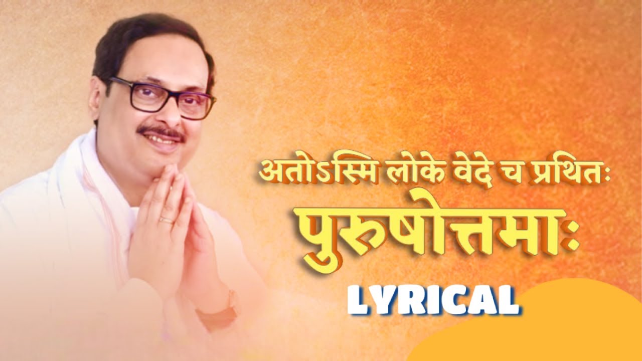 ATOSMI LOKE VEDECHA PRATHITAH PURUSHOTTAMAH - LYRICAL | SATSANG WORLD PRODUCTION