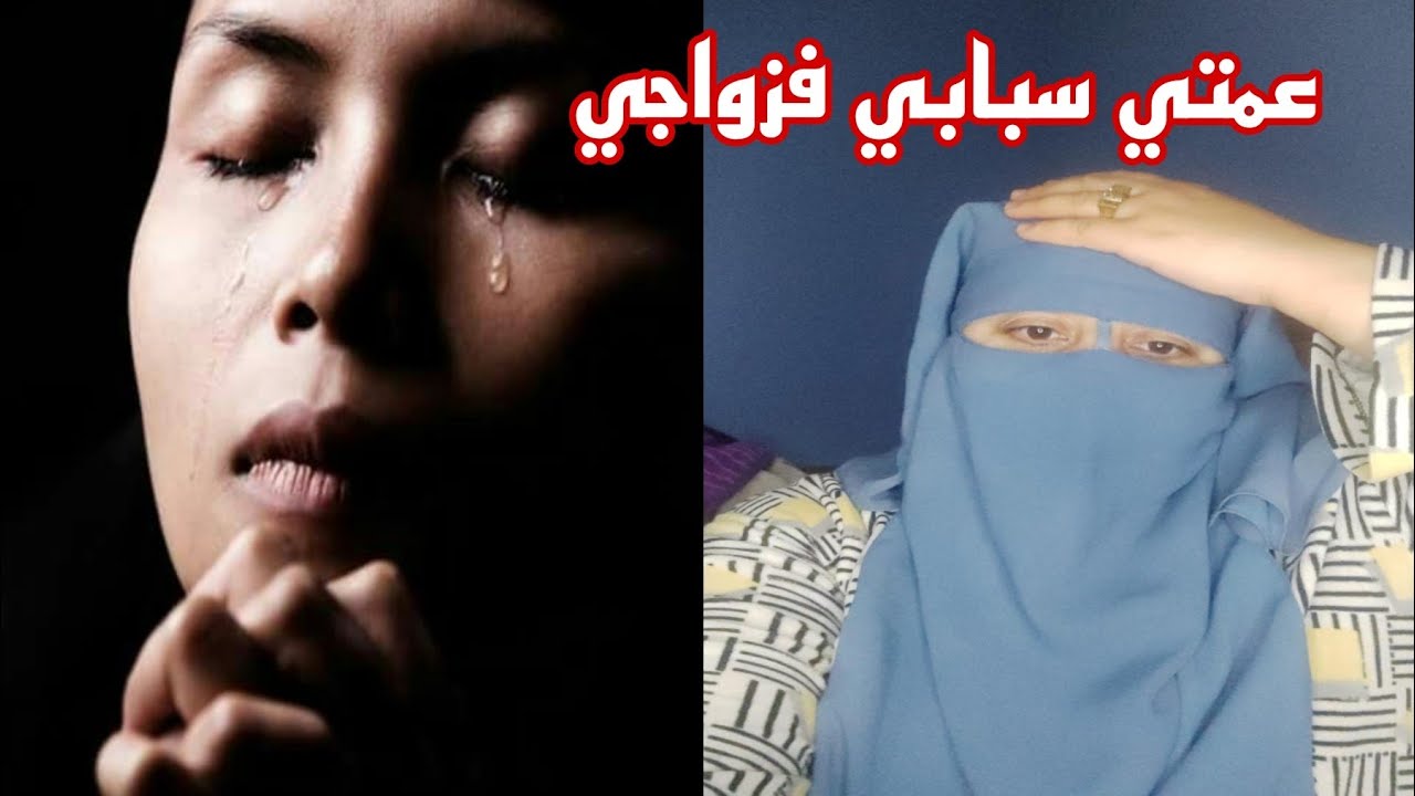 ما كاينش شكون اللي يخرج عليكم قد العائله والاحباب،😭 ما تخافوش من البراني 🤕