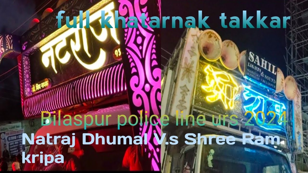 Bilaspur urs police line 2024 Natraj Dhumal Vs. Shree Ram kripa kya hi takkar