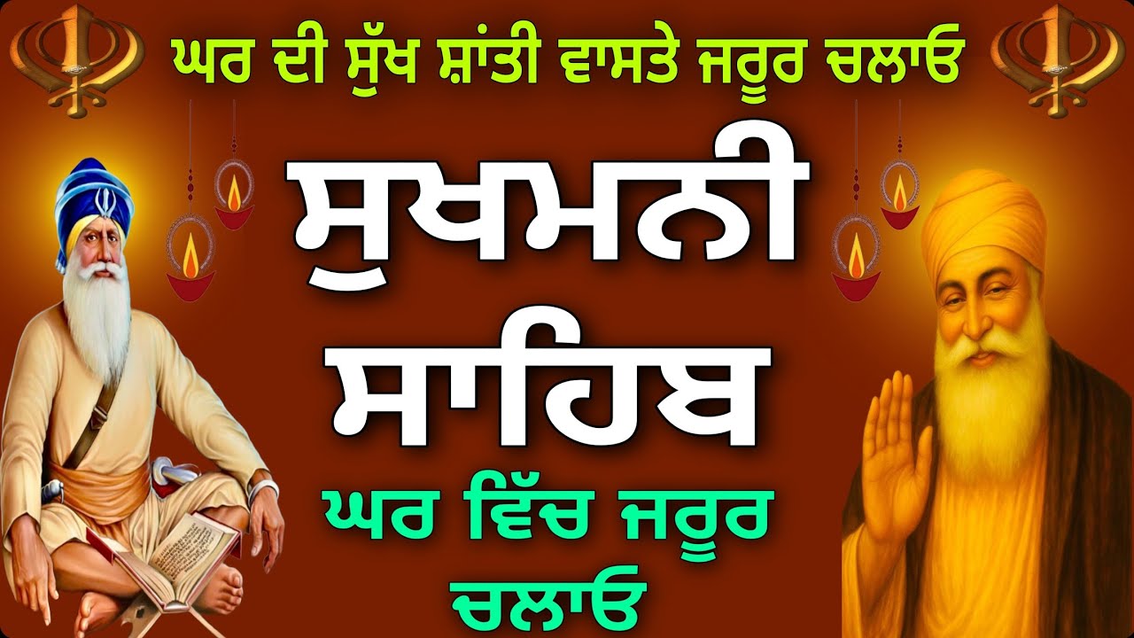 ਬਾਬੇ ਦੀਪ ਸਿੰਘ ਦਾ ਵਾਸ ਹੋਵੇਗਾ//sukhmani sahib // ਸੁਖਮਨੀ ਸਾਹਿਬ//