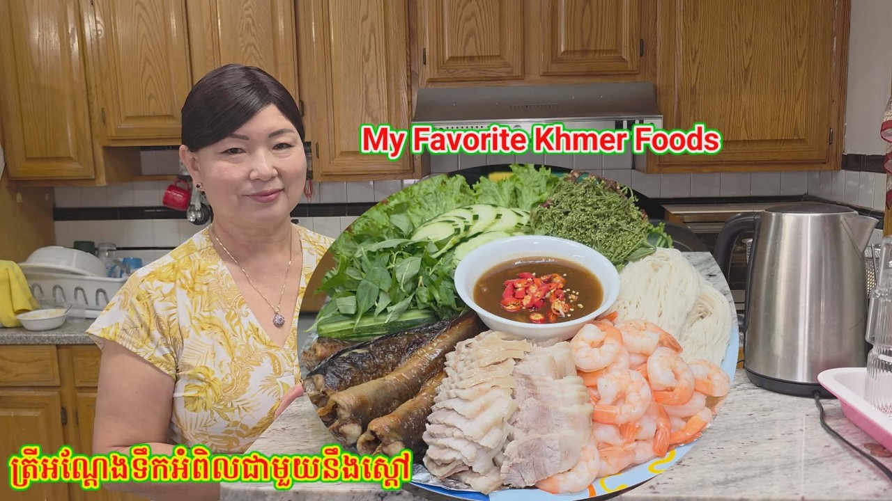 មកសាកអង្កខ្មែរជាមួយម្ហូបខ្មែរគួរឲ្យឆ្ងាញ់. Let's Taste Cambodian Rice with Khmer Foods. On 02.28.26