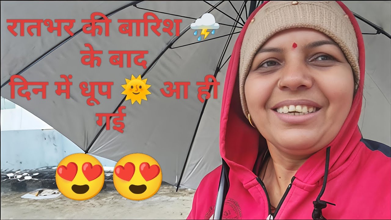 आज लग नहीं रहा था कि धूप आएगी🥰😍#SunitaRawat #SonaRawat #vlog #video #mausam #barish #love #youtube 