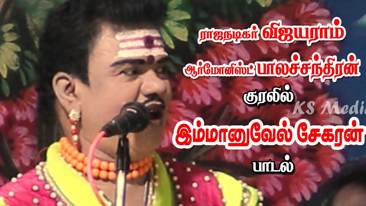 விஜயராம்,பாலச்சந்திரன் குரலில் காலம் கருதி ஓடுதுபார் காவேரி ஆறு இம்மானுவேல் சேகரன் பாடல் | KS MEDIA