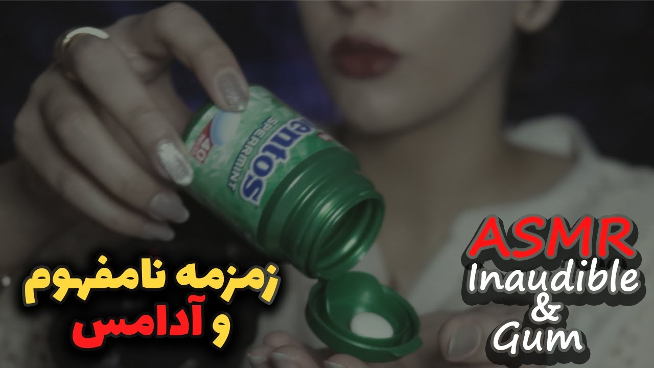 Chewing & Inaudible Whisper| در گوشی با صدای آدامس و زمزمه نامفهوم مور مور میشی و خوابت میبره 🫠|ASMR