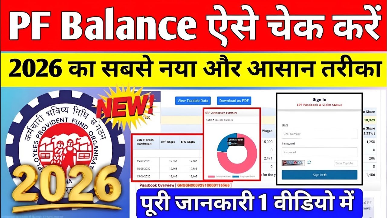 How to Check PF Balance | How to Check PF Balance Online | How to Check EPF Balance | 2026