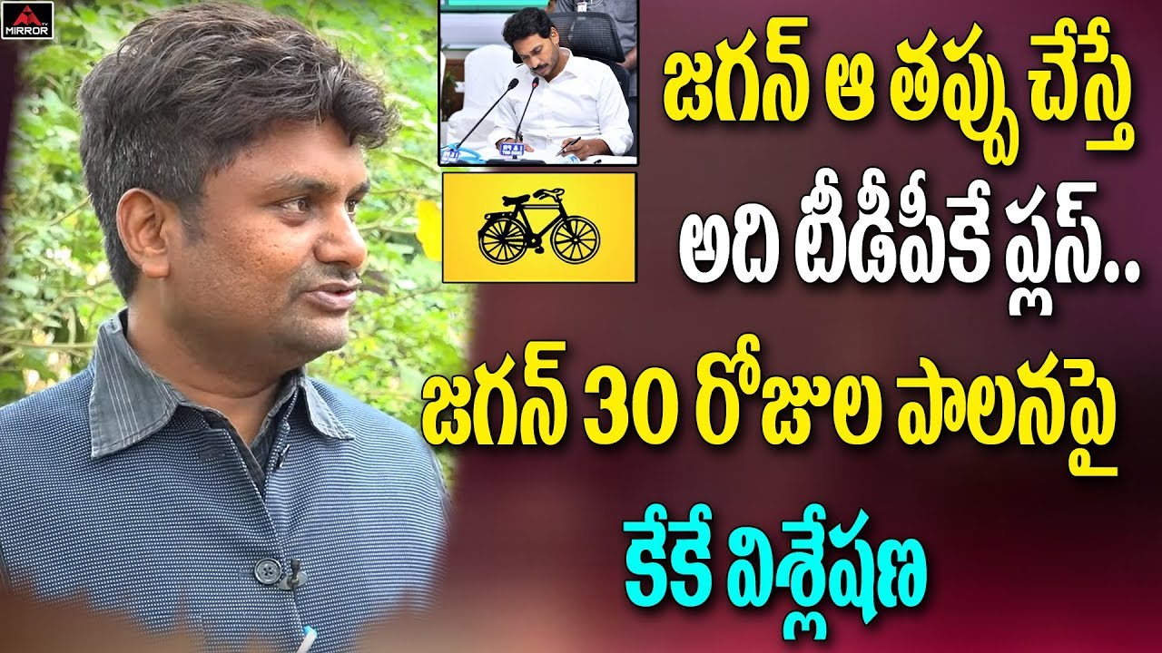 Survey Specialist KK Sensational About YS Jagan 30 Days Administration | Navaratnalu | Mirror TV