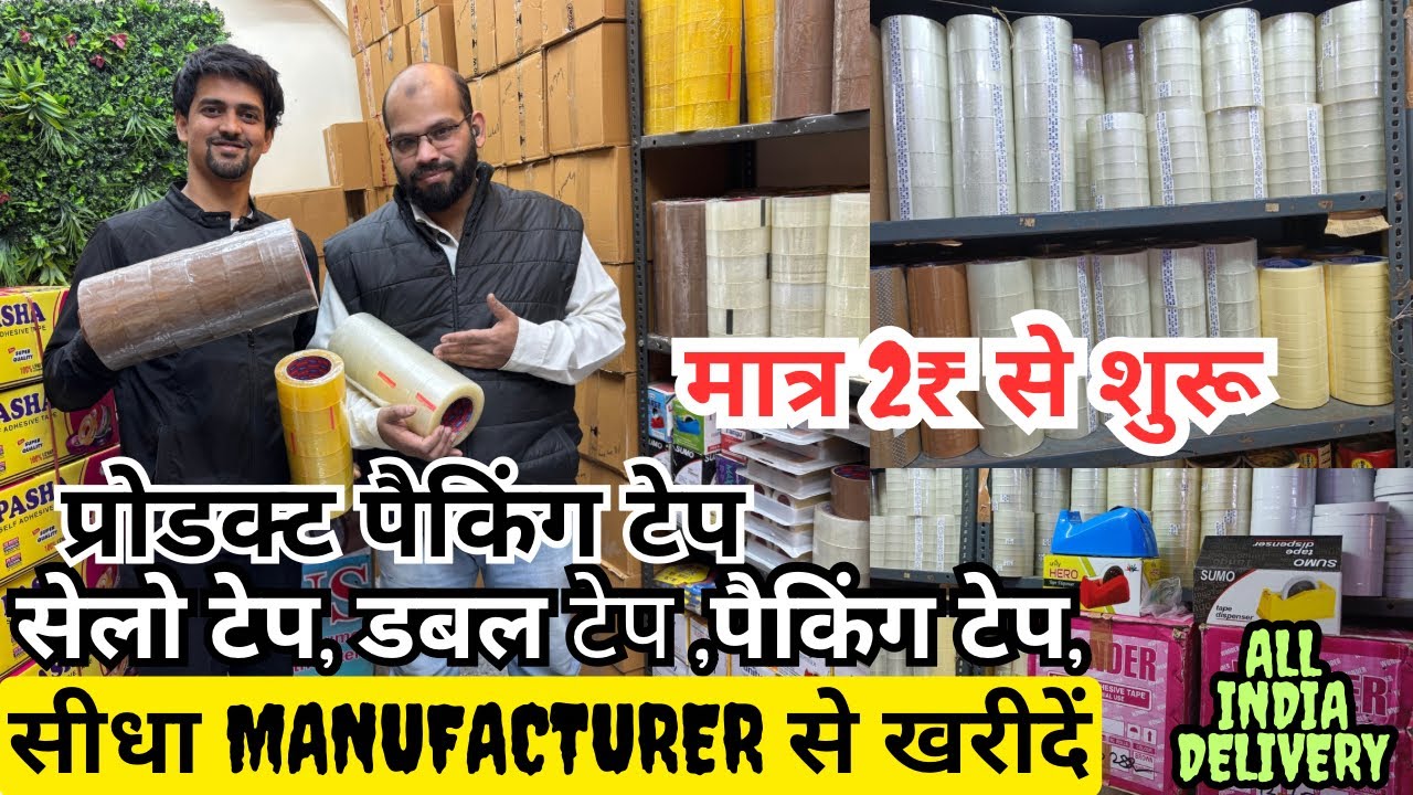 प्रोडक्ट पैकिंग टेप | Electronic Tape All Type Tape Available Sadar Bazar Wholesale Market in Delhi