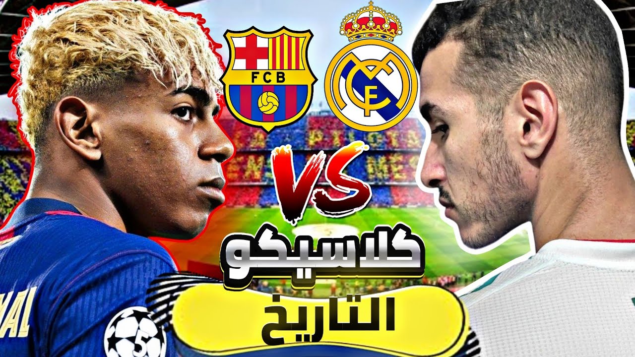 EL CLASSICO🏆⚽🔥FL 25 ⚽ (# 11 مهنة لاعب )